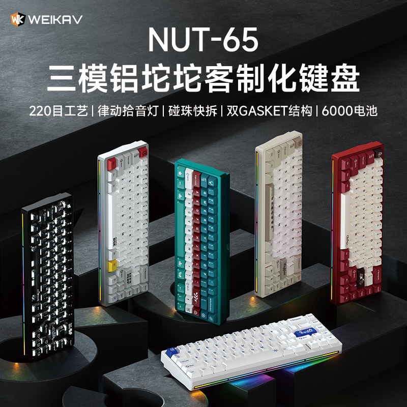 Gaming Keyboard Mechanical - Nieuwe Weikav Nut65 aluminium mechanisch toetsenbord